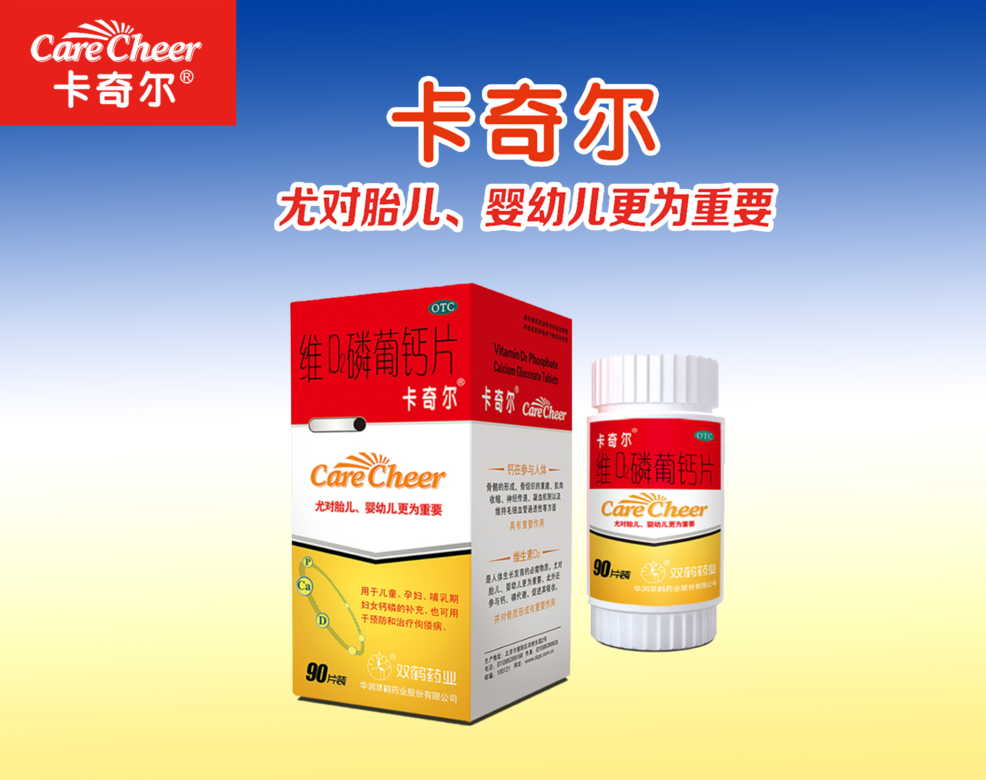 卡其尔维o2磷葡钙片